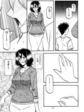 [さんかくエプロン (山文京伝, 有無らひ)] 紗夜子の檻 山影抄 紗夜子2_022