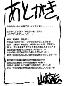 [さんかくエプロン (山文京伝, 有無らひ)] 紗夜子の檻 山影抄 紗夜子2_036