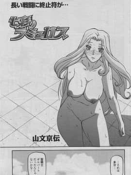[山文京伝] 七彩のラミュロス 第47-50章_papipo058_3