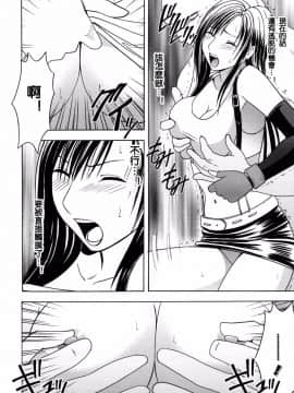 [苦渡众生汉化组] (C80) [クリムゾン] 停波総集編 (ファイナルファンタジーVII)_084__083