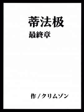[苦渡众生汉化组] (C80) [クリムゾン] 停波総集編 (ファイナルファンタジーVII)_140__139
