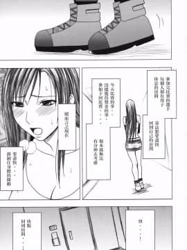 [苦渡众生汉化组] (C80) [クリムゾン] 停波総集編 (ファイナルファンタジーVII)_141__140