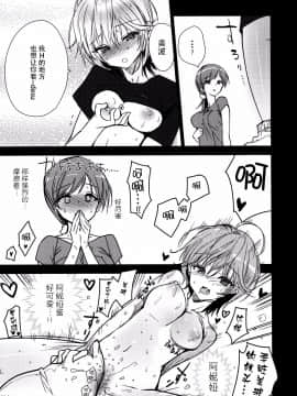 [脸肿汉化组] (COMIC1☆9) [lunatic joker (月神るな)] 新田美波がアーニャとえっちしちゃう本 (THE IDOLM@STER)_012