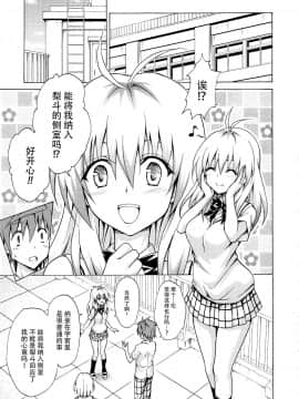 [脸肿汉化组] (C92) [虎マシーン (春日部太郎)] 目指せ!楽園計画 vol.3 (ToLOVEる -とらぶる-)_Image00006