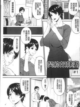 [4K掃圖組][唄飛鳥] 契約奴隷妻_007