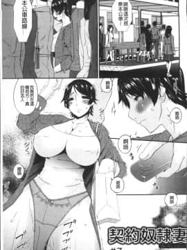 [4K掃圖組][唄飛鳥] 契約奴隷妻_121