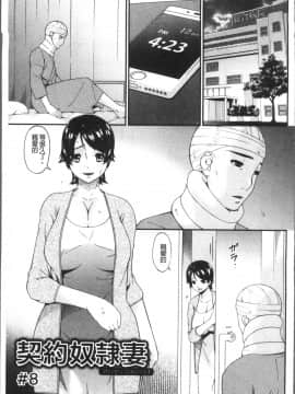 [4K掃圖組][唄飛鳥] 契約奴隷妻_137