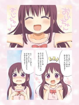 (同人誌) [夢茶会 (むちゃ)] ちーちゃん開発日記～恋する乙女な姪っ子が叔父に犯され、調教され…～ [DL版]_d_125162_0004