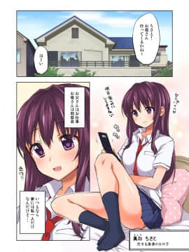 (同人誌) [夢茶会 (むちゃ)] ちーちゃん開発日記～恋する乙女な姪っ子が叔父に犯され、調教され…～ [DL版]_d_125162_0006