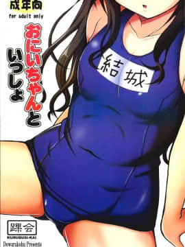 【CE家族社】(C88) [踝会 (どわるこふ)] おにいちゃんといっしょ (ToLOVEる-とらぶる-)_002