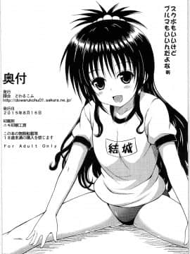 【CE家族社】(C88) [踝会 (どわるこふ)] おにいちゃんといっしょ (ToLOVEる-とらぶる-)_026