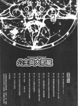 [4K掃圖組][戦闘的越中] 姫とドラゴン_006