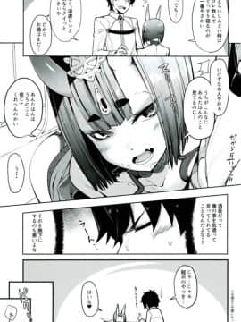 (C93) [IRON GRIMOIRE (SAKULA)] 酒ニ流サレ鬼ニ溺レー (FateGrand Order)_004