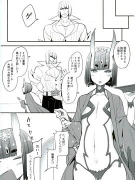 (C93) [IRON GRIMOIRE (SAKULA)] 酒ニ流サレ鬼ニ溺レー (FateGrand Order)_021
