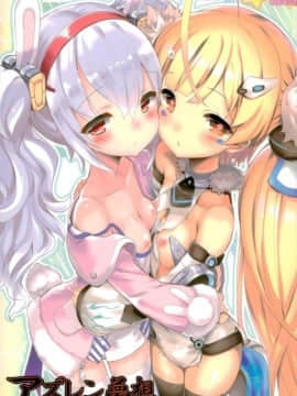 (C93) [メルヘンBOX (よろず)] アズレン夢想 (アズールレーン)