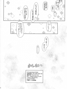 (C93) [C.H.A.R.I.O.T (月上クロニカ)] FRANKEN&STEIN (Fate Grand Order)_16