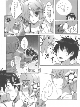 (C93) [trick&treat (とりえす)] ますたーが『ぱぱ』で、わたしが『まま』で？ (Fate Grand Order)_05