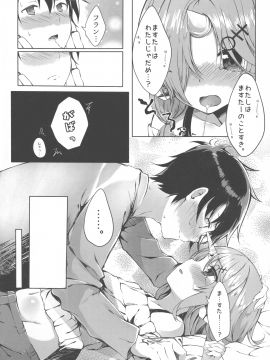 (C93) [trick&treat (とりえす)] ますたーが『ぱぱ』で、わたしが『まま』で？ (Fate Grand Order)_07