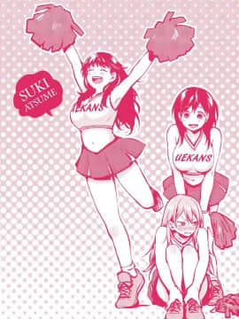 [風的工房][うえかん] すきあつめ 喜歡在一起_002-2