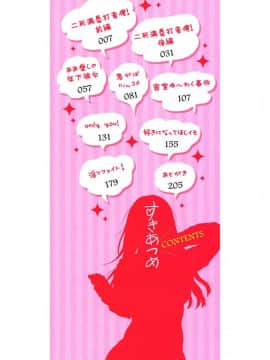 [風的工房][うえかん] すきあつめ 喜歡在一起_003