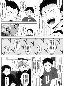 [風的工房][うえかん] すきあつめ 喜歡在一起_009