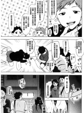 [風的工房][うえかん] すきあつめ 喜歡在一起_010