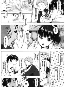 [風的工房][うえかん] すきあつめ 喜歡在一起_111