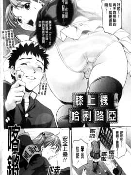 [さいだ一明] 緊繃的膝上襪 [新視界]_004