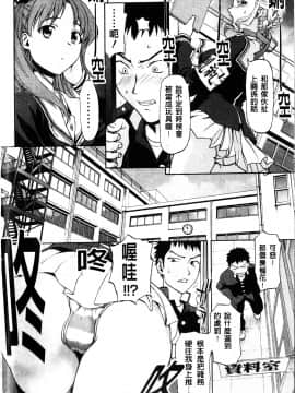 [さいだ一明] 緊繃的膝上襪 [新視界]_006