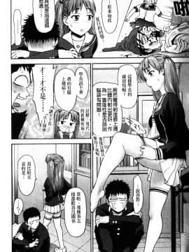 [さいだ一明] 緊繃的膝上襪 [新視界]_027
