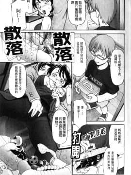 [さいだ一明] 緊繃的膝上襪 [新視界]_073