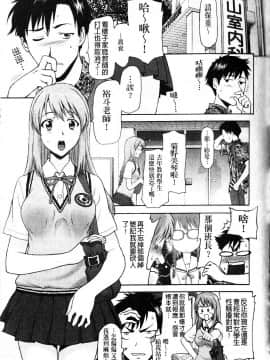 [さいだ一明] 緊繃的膝上襪 [新視界]_087