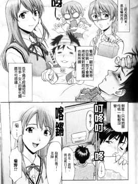 [さいだ一明] 緊繃的膝上襪 [新視界]_089