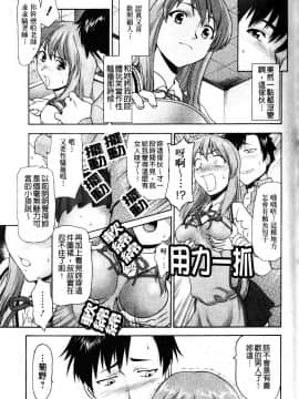 [さいだ一明] 緊繃的膝上襪 [新視界]_091