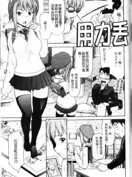 [さいだ一明] 緊繃的膝上襪 [新視界]_149