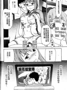 [さいだ一明] 緊繃的膝上襪 [新視界]_166