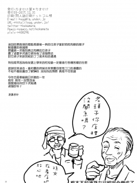 [無邪気漢化組]  (C93) [たまかけ屋 (たまかけ)] 八重樫古書店緊縛物語_MJK-18-T1013-020