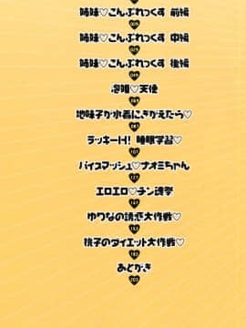 [4K掃圖組][室永叉焼] ぱいコミュ♡_005