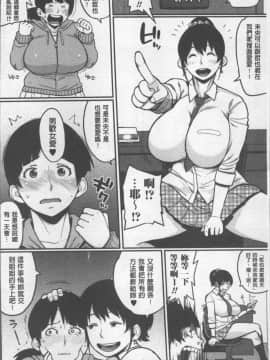 [4K掃圖組][室永叉焼] ぱいコミュ♡_013