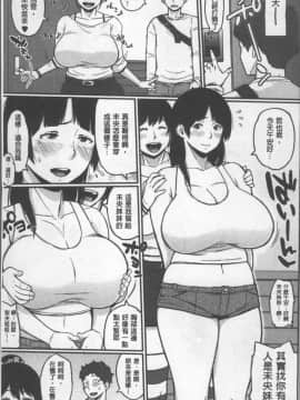 [4K掃圖組][室永叉焼] ぱいコミュ♡_014
