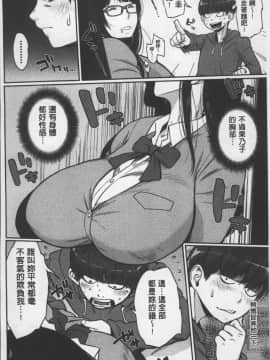 [4K掃圖組][室永叉焼] ぱいコミュ♡_111