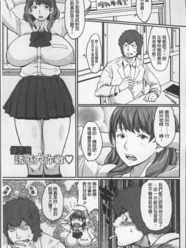 [4K掃圖組][室永叉焼] ぱいコミュ♡_164