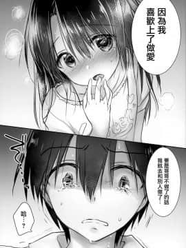 (C93) [アクアドロップ (三上ミカ)] As your mind  [無邪気漢化組]_32