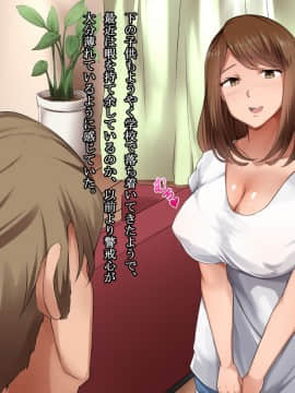 [ぱらどっくす。][こども大好きしっかり妻がハメ撮り露出投稿常連の義弟のセフレに堕ちるまで]_015_0206