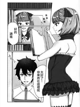 [靴下漢化组] (王の器16) [ハードコア座薬装填 (ひらやん)] エレナさんと付き合いたい! (Fate Grand Order)_03_003