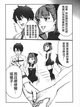 [靴下漢化组] (王の器16) [ハードコア座薬装填 (ひらやん)] エレナさんと付き合いたい! (Fate Grand Order)_06_006
