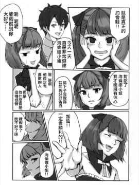 [靴下漢化组] (王の器16) [ハードコア座薬装填 (ひらやん)] エレナさんと付き合いたい! (Fate Grand Order)_07_007
