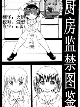 [靴下漢化组] (サンクリ2015 Winter) [あたらしき(21)] 厨房グラフ (幸腹グラフィティ)_00