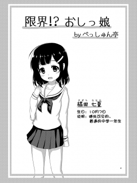 [檸檬茶漢化组][べっしゅん亭 (有栖かずみ)] 限界！？ おしっ娘 [DL版]_05