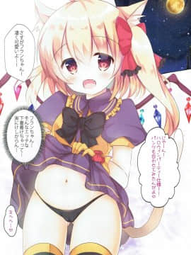 (秋季例大祭4) [CARAMEL CRUNCH! (りかたん☆)] ふにゃんとイイことしよっ♥ (東方Project)_004